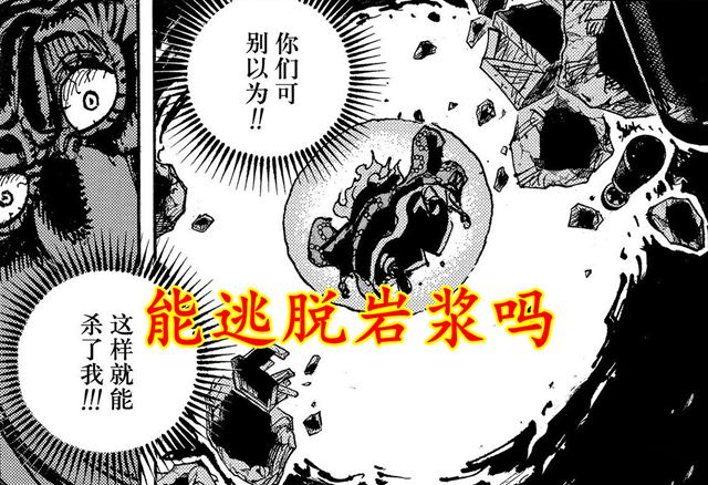 凯多|海贼王1050话：凯多身亡，死因是岩浆，四皇出现空缺
