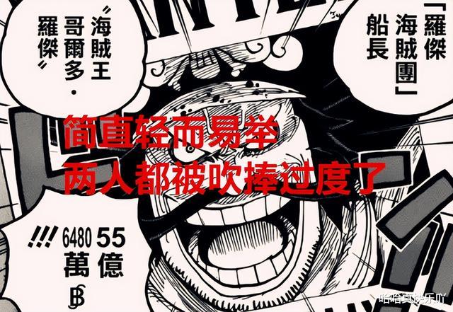 海賊王|海賊王1049話：卡普和羅杰被吹捧過度了，他們聯手只擊敗了洛克斯