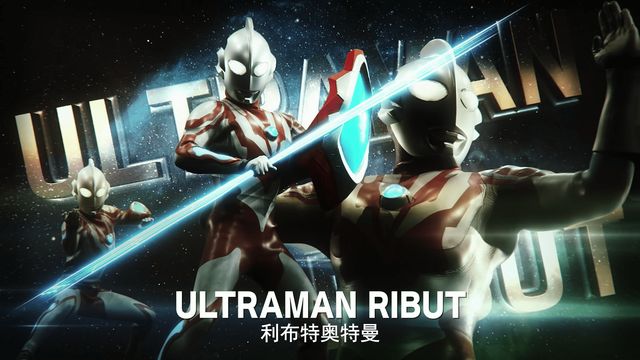 退休|奥特曼:赛罗为什么无法退休?他的继任者们为何扛不起大旗?