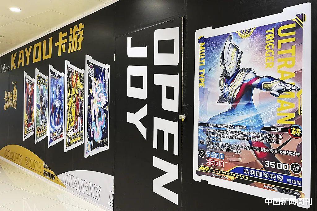 中国新闻周刊|当“神兽”迷上奥特曼卡牌