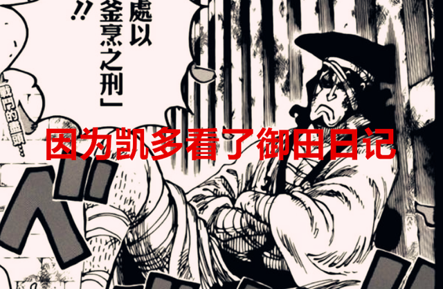 凯多|海贼王1049话:凯多自杀的原因揭晓,其实是为了摆脱命运的安排