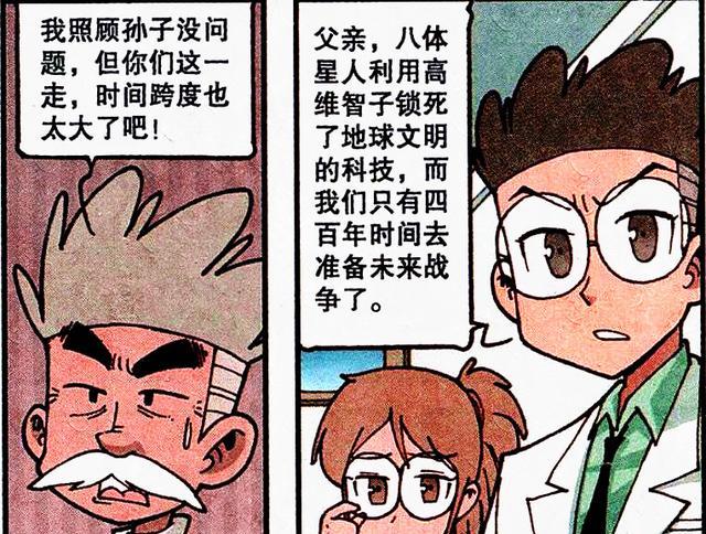 漫画|为了“支援未来”，桂哥的父母沉睡200年，豆哥：好歹我还有爸爸
