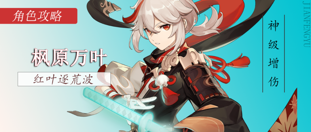 原神|原神：万叶角色攻略，神级增伤辅助，全机制解析