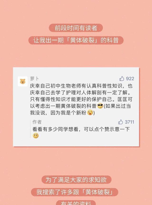 漩涡鸣人|什么是“黄体破裂”?漫画揭晓,女生要重视,男同胞也要注意下