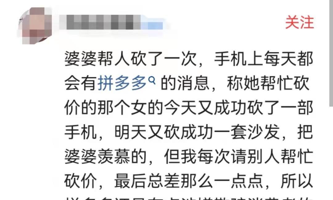|6万人在线砍价2小时没成功,隔天花一毛钱购买手机,平台回应了