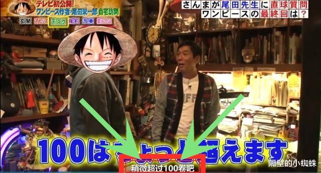 海贼王|《海贼王》会在1200话完结!尾田只有5年时间,能填坑全部伏笔吗