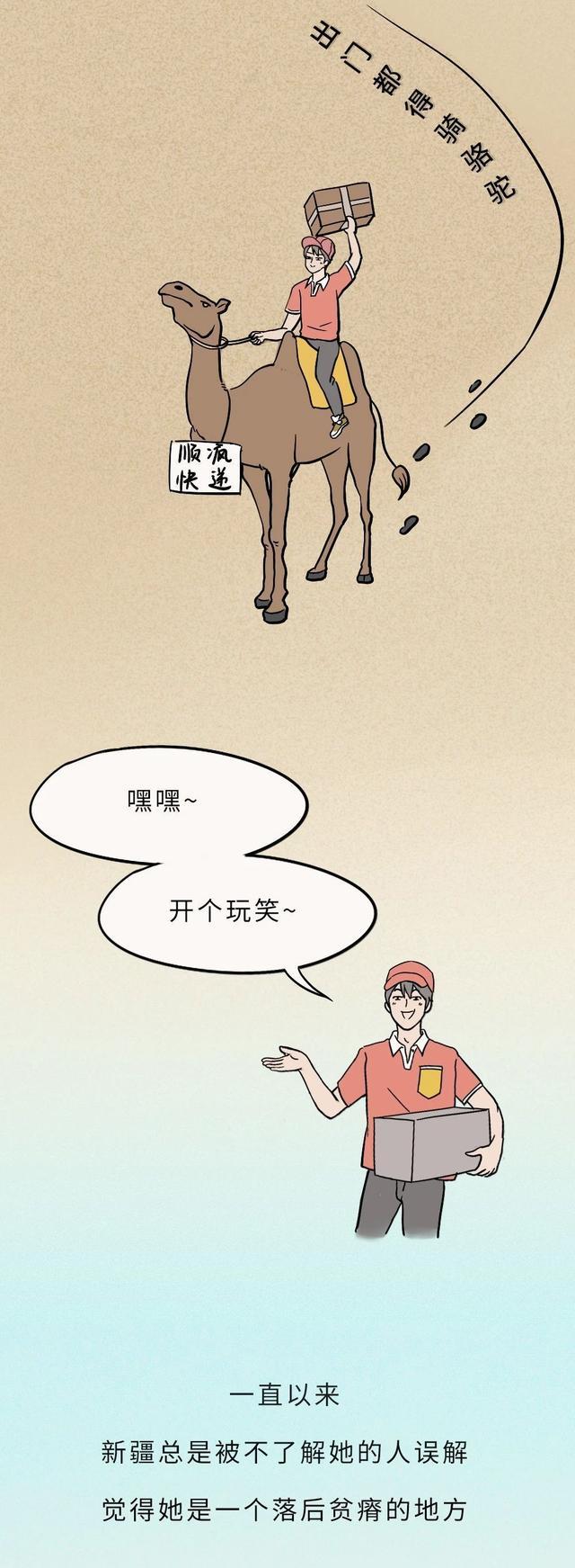 新疆维吾尔自治区|新疆到底为啥不“包邮”？一组漫画科普，看完你会怀疑自己的渺小