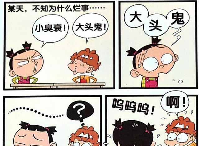 漫画|脸姐的眼泪让小衰惊慌失措，为哄脸姐开心小衰只好“出此下策”！