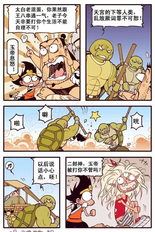 acgn漫评|太白全力向帝哥推荐各种王八,因此天宫的神仙全被王八踢下岗了