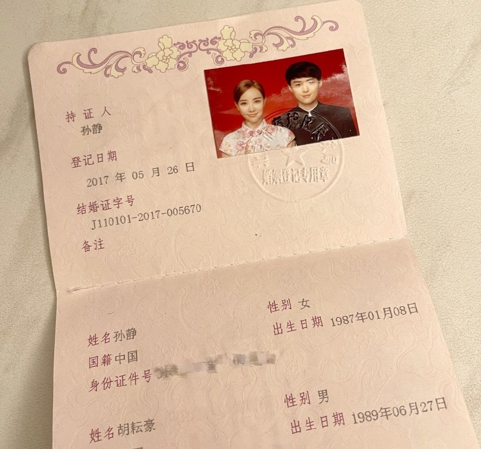 妻子孙静在丈夫超话中大方庆祝两人婚姻四周年，意外揭开男方隐婚事实！从造型师太太孙静公开的结婚证来看，两人于2017年5月26携手步入婚姻殿堂，