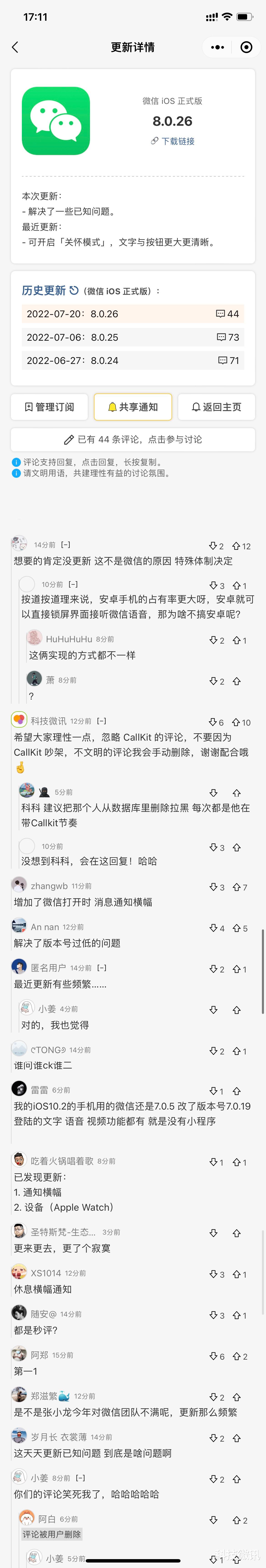 微软|才过了 2 个星期，微信 iOS 又更新：8.0.26 发布