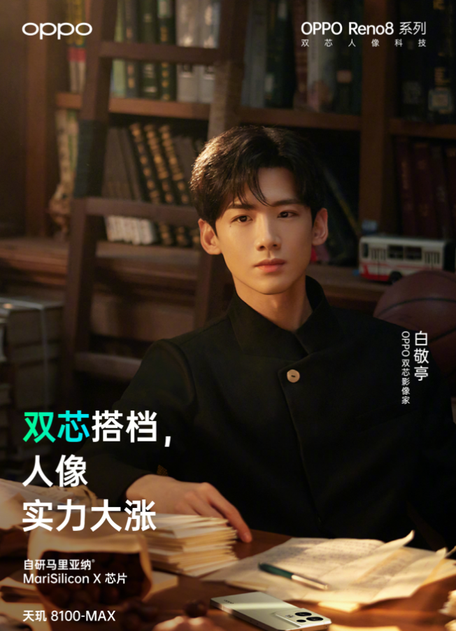 机器人|天玑8100-Max+马里亚纳X双芯加持，Reno8系列影像或有大幅升级