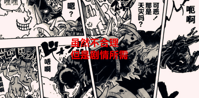 底牌|海贼王1050话：尾田吹了凯多这么久，居然没有底牌，这合理吗？