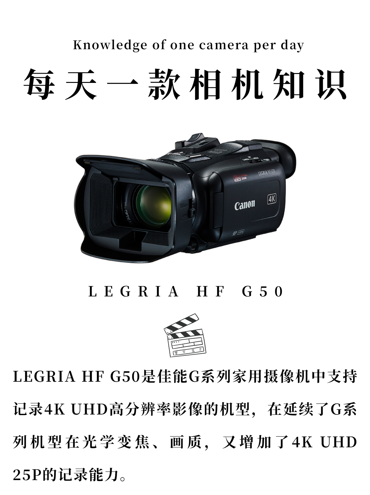 相机|每天一款相机知识——LEGRIA HF G50