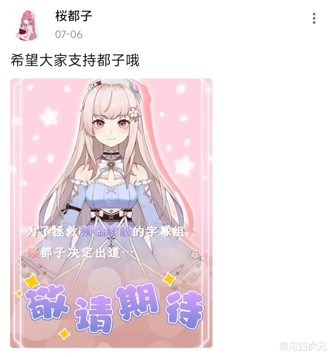 二次元|桜都字幕宣布上岸归来,以桜都子形象出道,字幕组或将迎来新时代