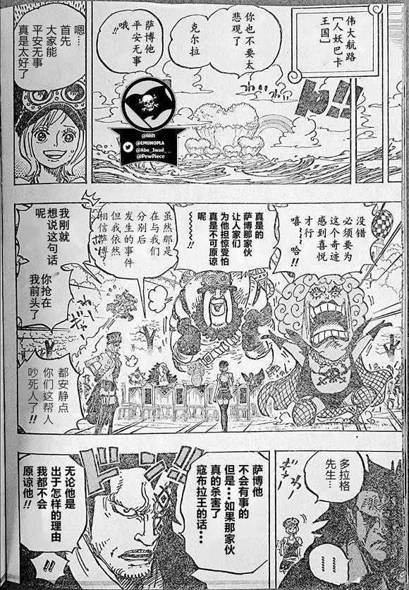 比鲁斯|海贼王1058话汉化,鹰眼让巴基当四皇,娜美把路飞胖揍关在笼子里