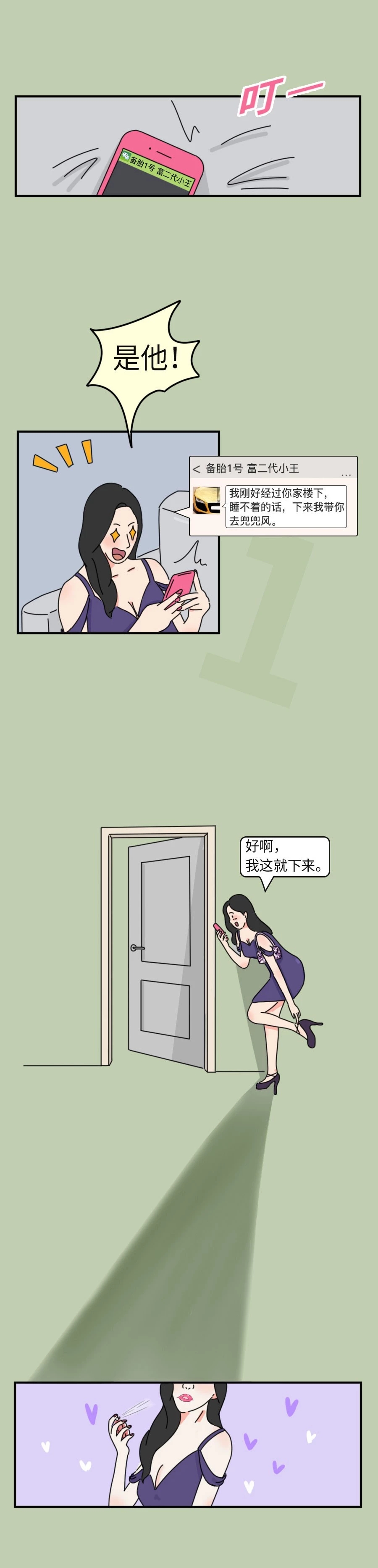 绿茶妹|“绿茶妹”的套路太深了(漫画),可能你已经成了她的备胎!