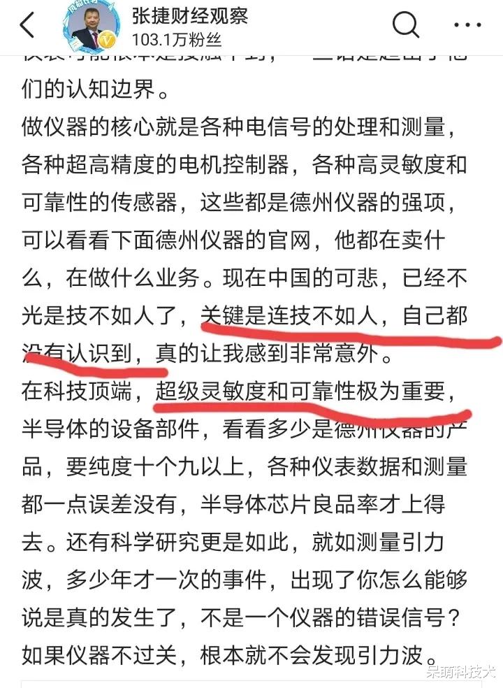 芯片|真是服了张捷,一个搞财经的来说芯片