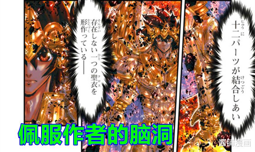 漫画|《圣斗士星矢》漫画外传,作者构思出新的设定,力量已超越神圣衣