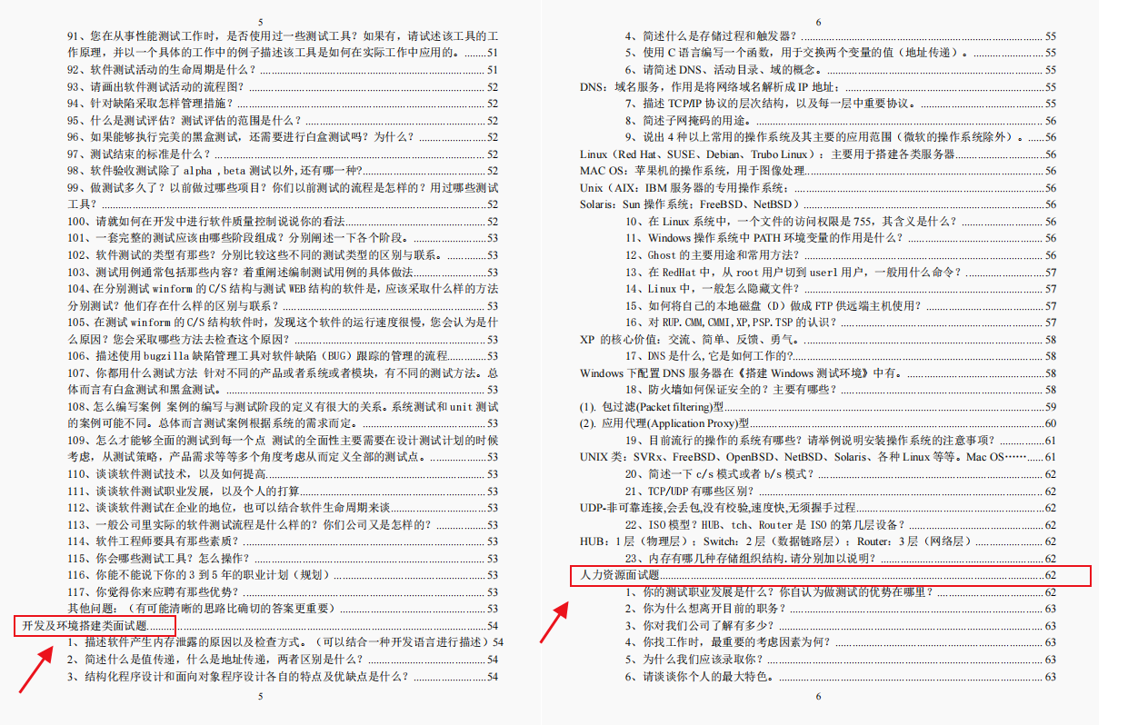 软件测试|【爆肝30天】软件测试整理当下网络所有面试题—大厂面试题合集