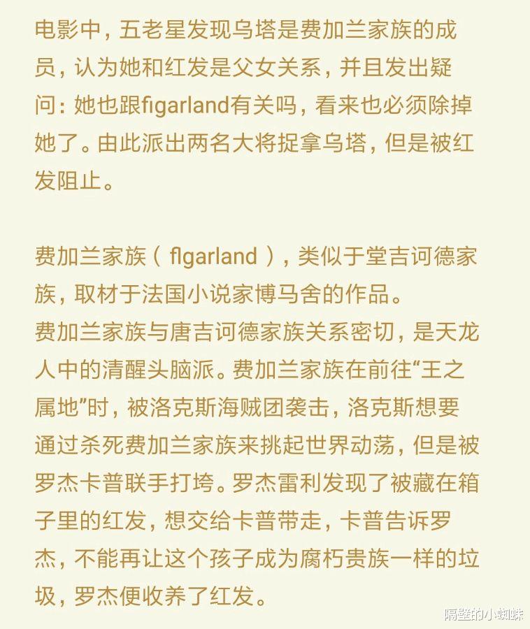香克斯|海贼王RED：洛克斯想杀死费加兰家族，红发全名叫费加兰·香克斯