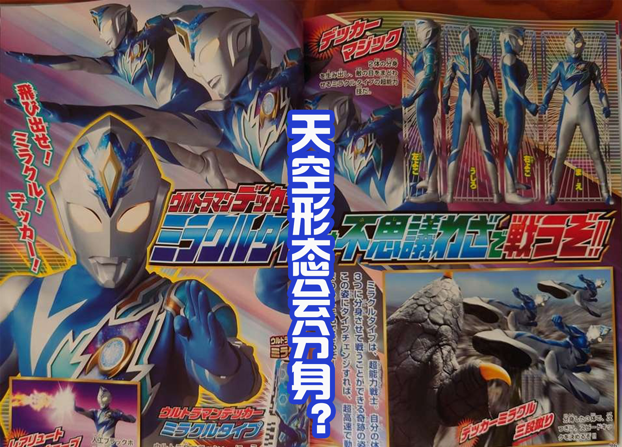 杂志|戴卡奥特曼双形态变身姿势不同,奇迹形态会分身?复合形态最普通