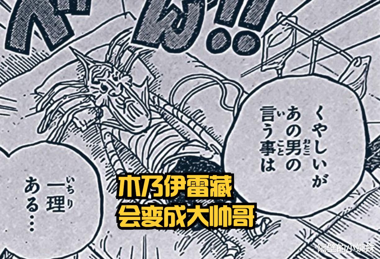 龙珠|海贼王1056话：被忽略的细节！路飞不要冥王，加洛特不想当国王