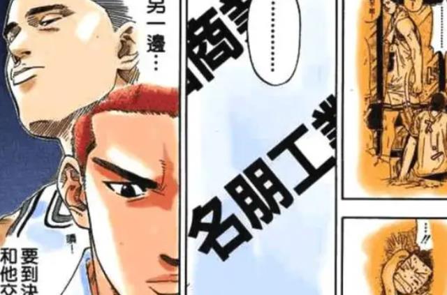 牧绅一|《灌篮高手》牧绅一为什么看不起名朋工业？真实原因竟然是这样