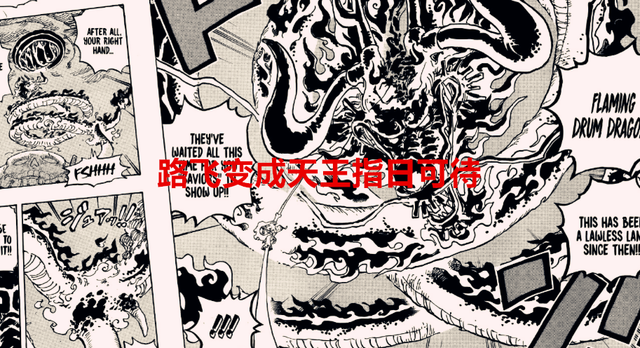 路飞|海贼王1048话：五老星为何会害怕橡胶果实觉醒？只因路飞会变天王