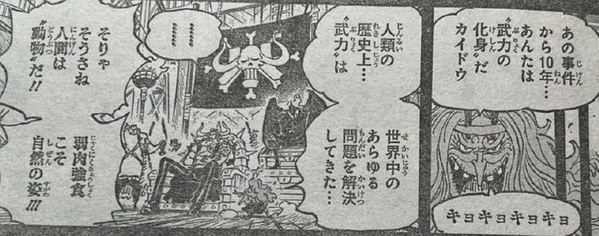 凯多|海贼王1049话:洛克斯是一切的始作俑者!凯多去和之国是他的计划