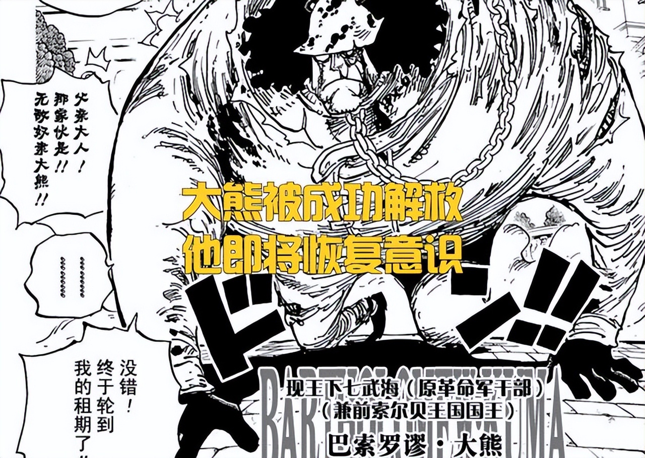 萨博|海贼王1054话最全情报:萨博确定没死!红发黑化!新角色黑马!