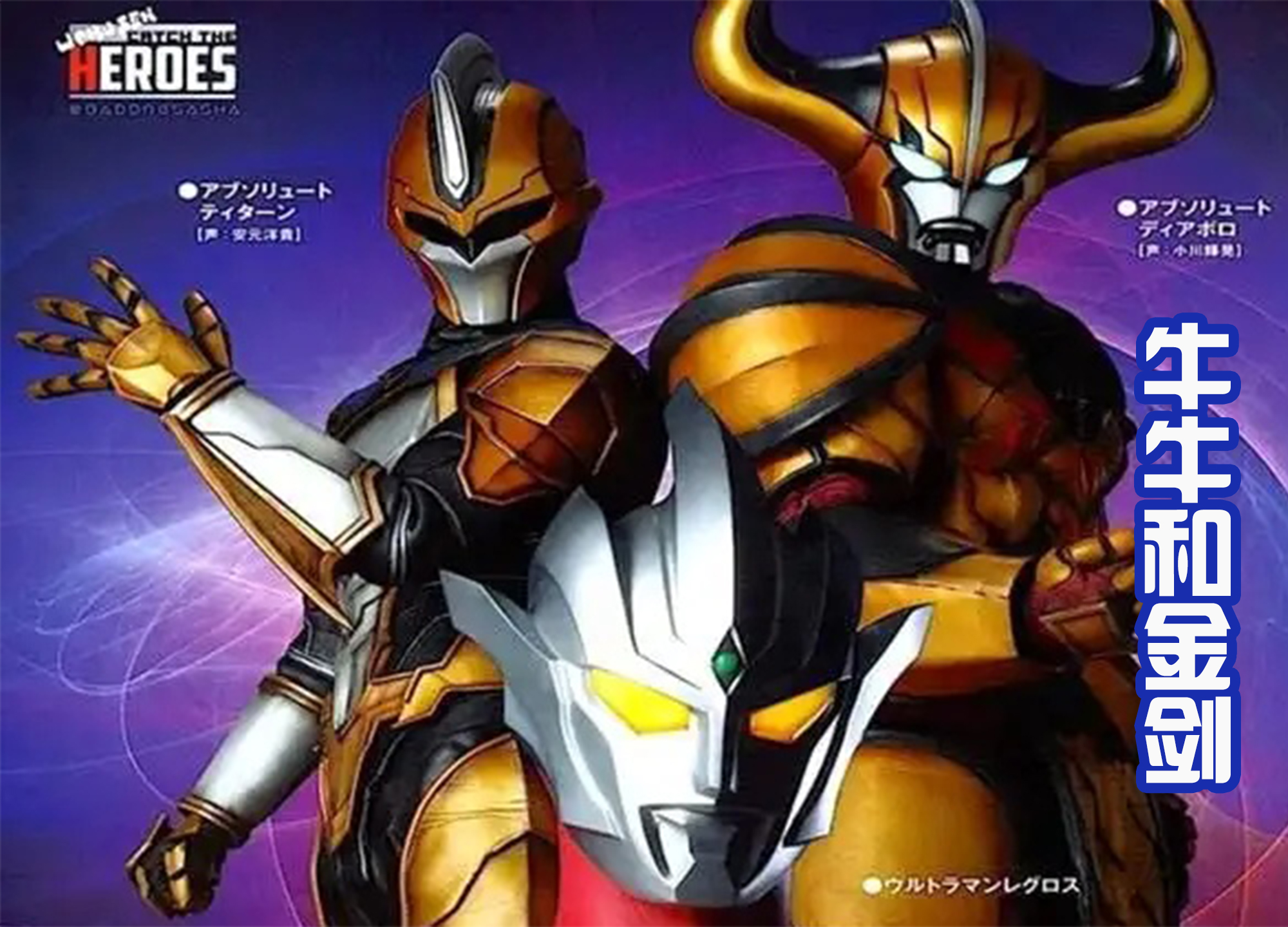 acgn漫评|四大金人,还有女性金人未曝光!背后还拥有对抗神秘四奥的国王