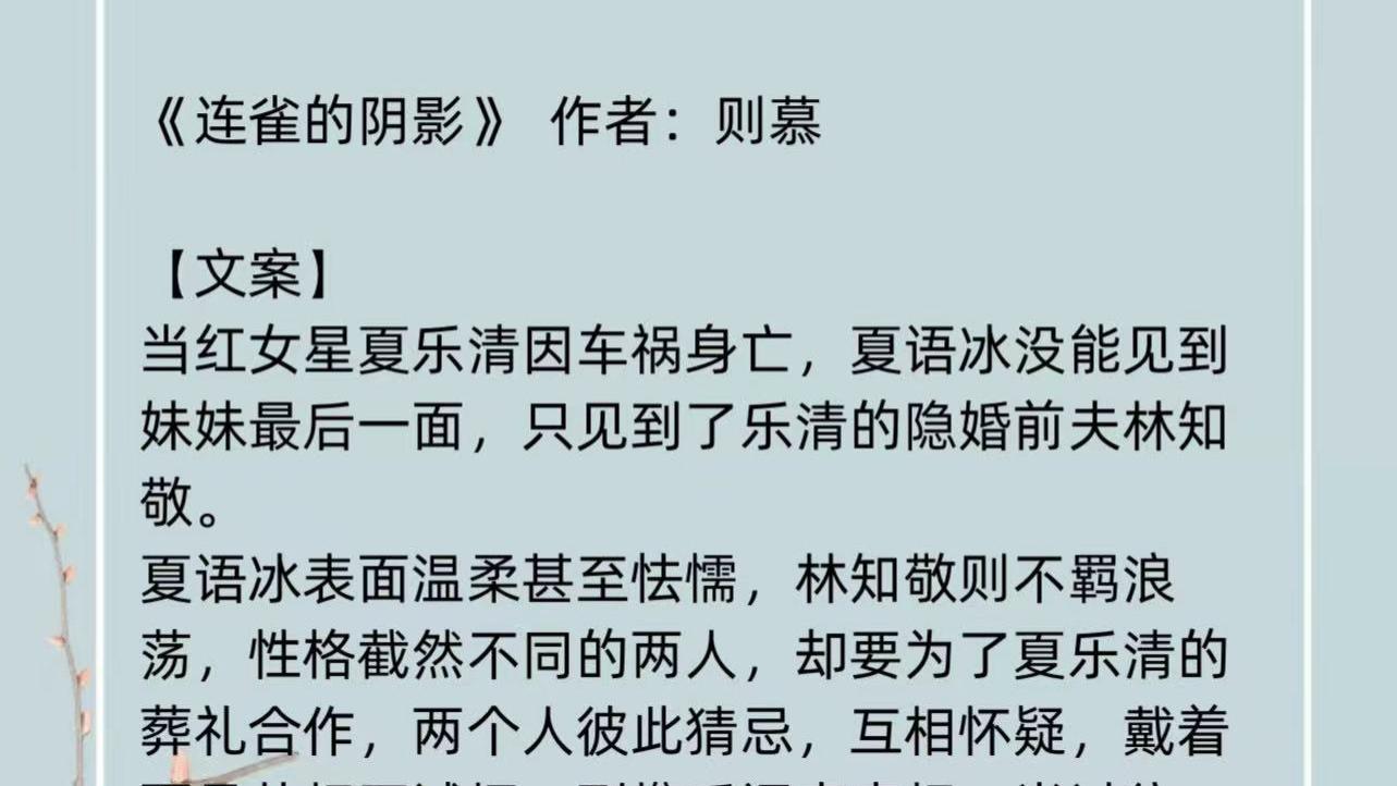 小龙女|《连雀的阴影》悬疑复仇向：相守未必幸福，何不相忘于江湖