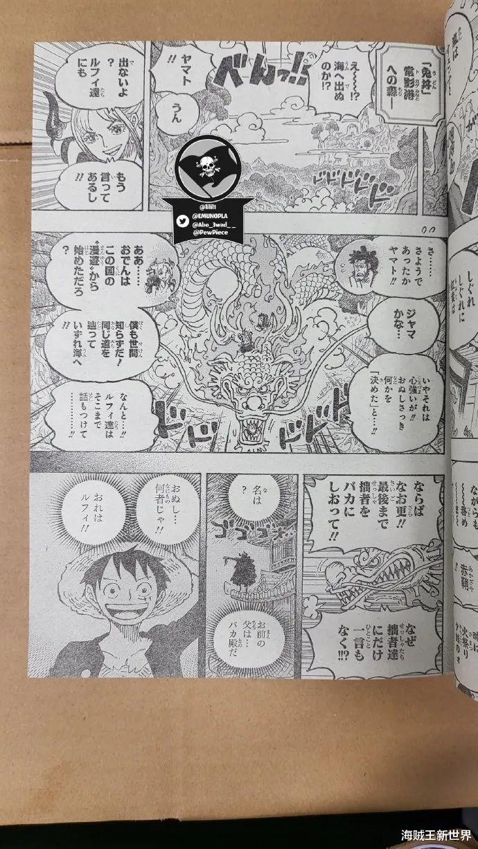 海賊王|海賊王1057話第三次情報更新|和之國落幕，大和落下，兔子機會變大了？下一話徹底分曉！