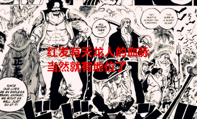 小舞|海贼王1049话分析:红发身份揭秘,有可能是洛克斯和天龙人的孩子