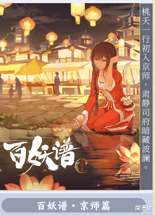 百妖譜|7月國(guó)漫市場(chǎng)終于“上新”，沈劍心百妖譜，你更喜歡哪一款？