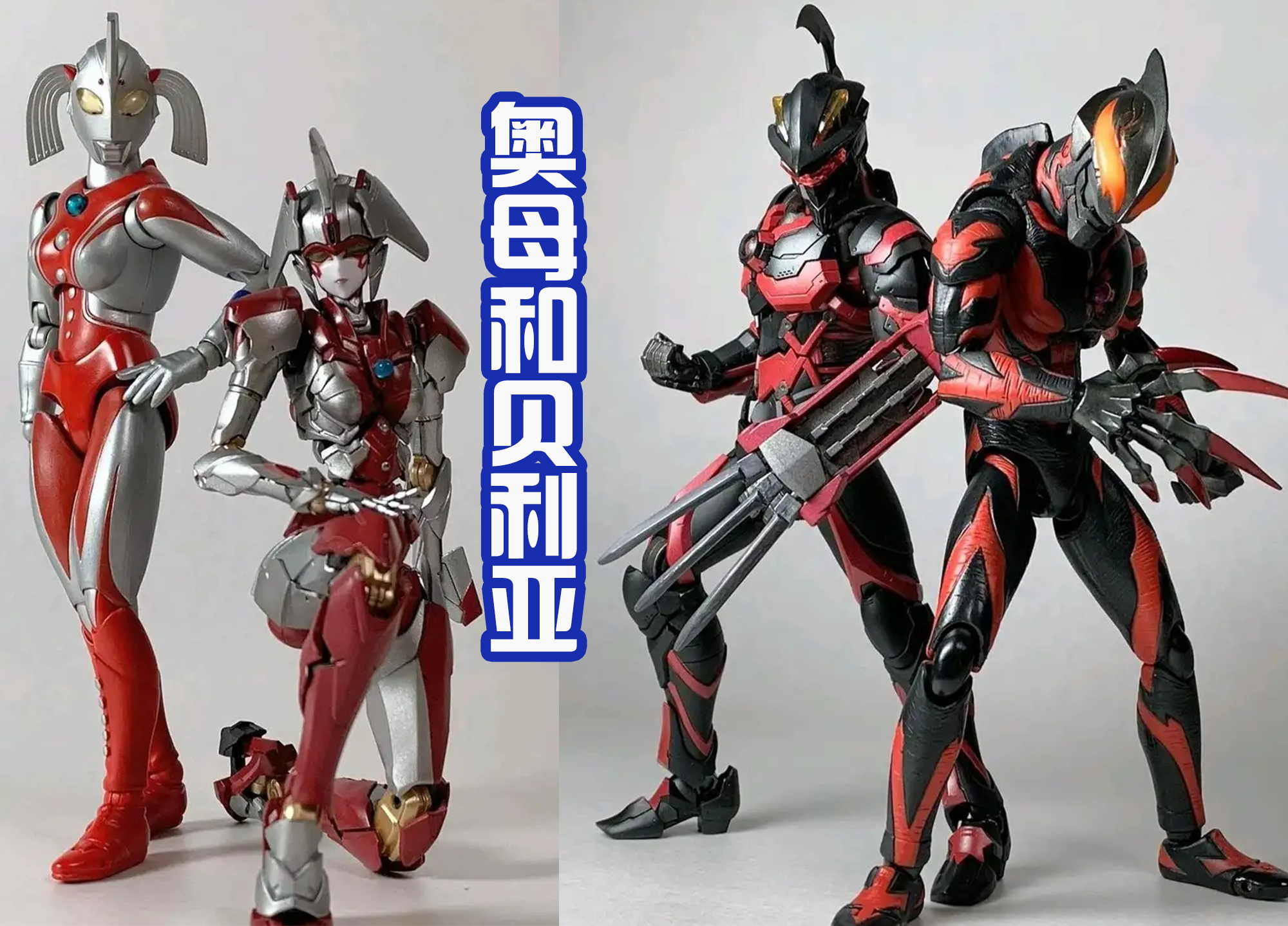 机动奥特曼|10位机动奥特曼，奥特之王变莫西干头，贝利亚全程最帅！