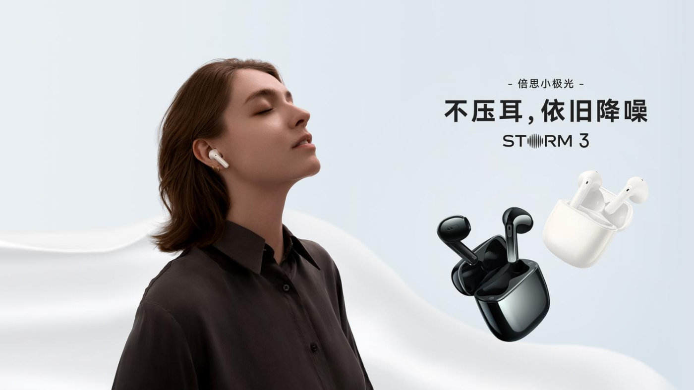 充电器|「充电+音频」领衔，倍思2022春季新品发布会惊喜来袭