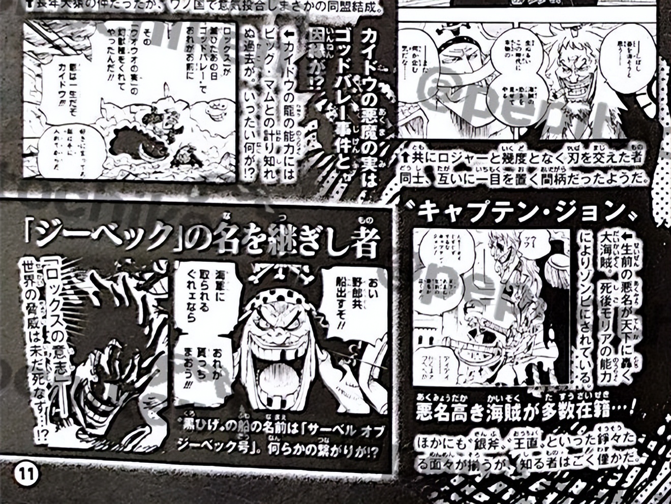 海贼王|海贼王资料图更新,罗杰海贼团轨迹曝光,其中就有和洛克斯的大战