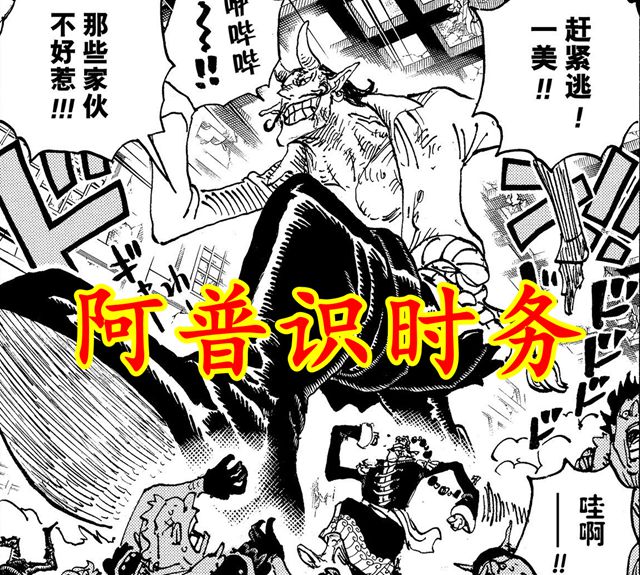 海贼王|海贼王1052：大将绿牛袭来，阿修罗以藏身亡，霍金斯早已预知一切