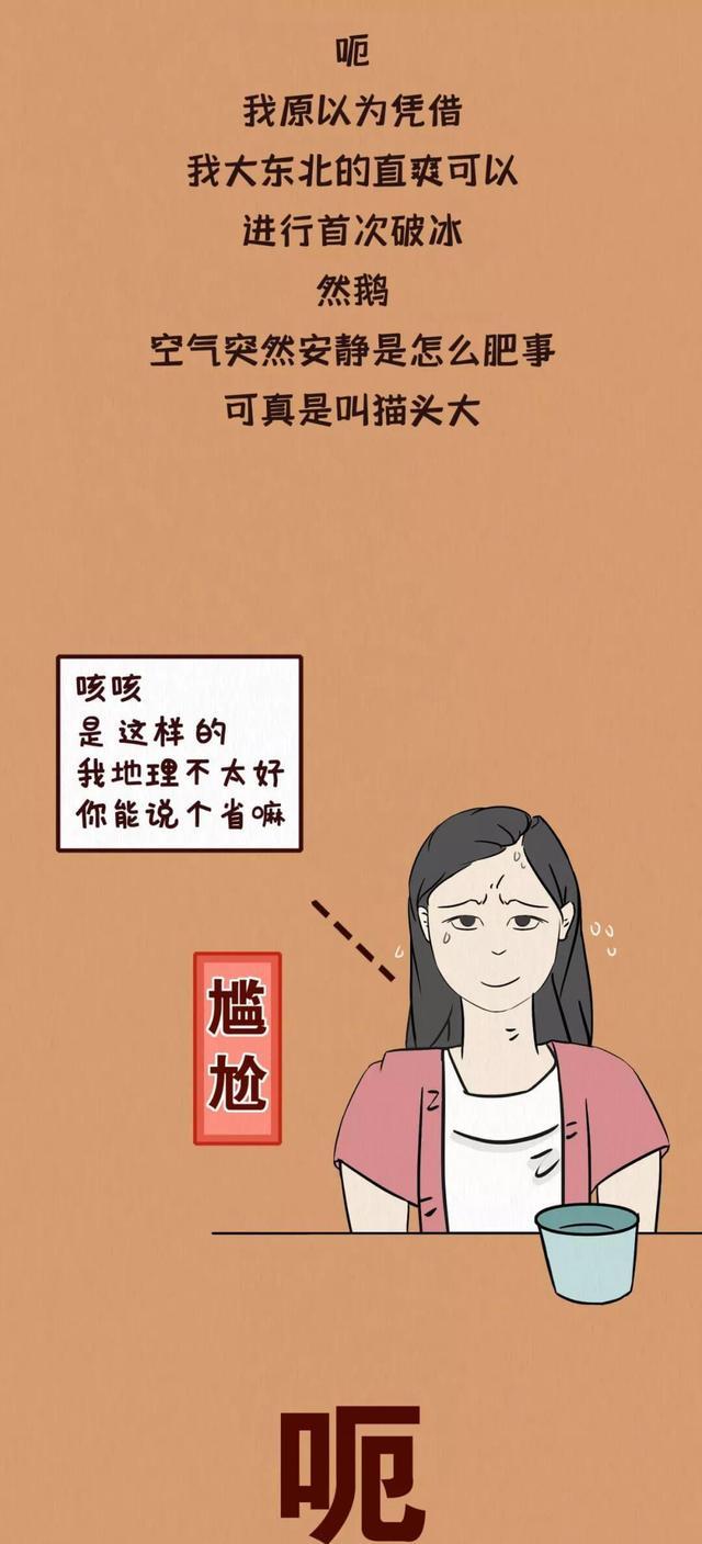 iOS|关于“地域黑”，河南人被伤得最厉害！（漫画）有你的家乡吗？