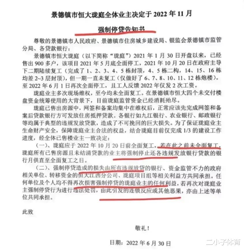 恒大景德镇全体业主拒绝为烂尾楼继续支付房贷