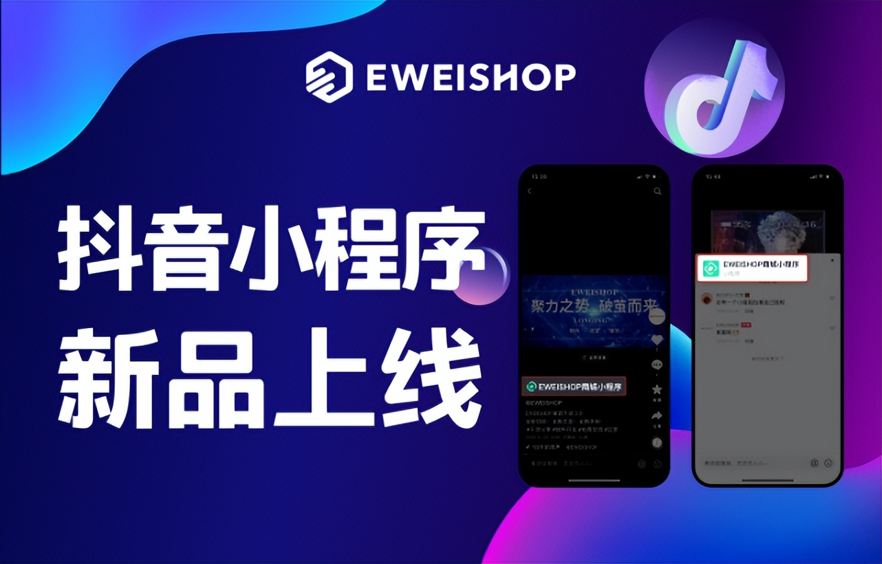 |抖音小程序正是上线,7大流量入口等你入局