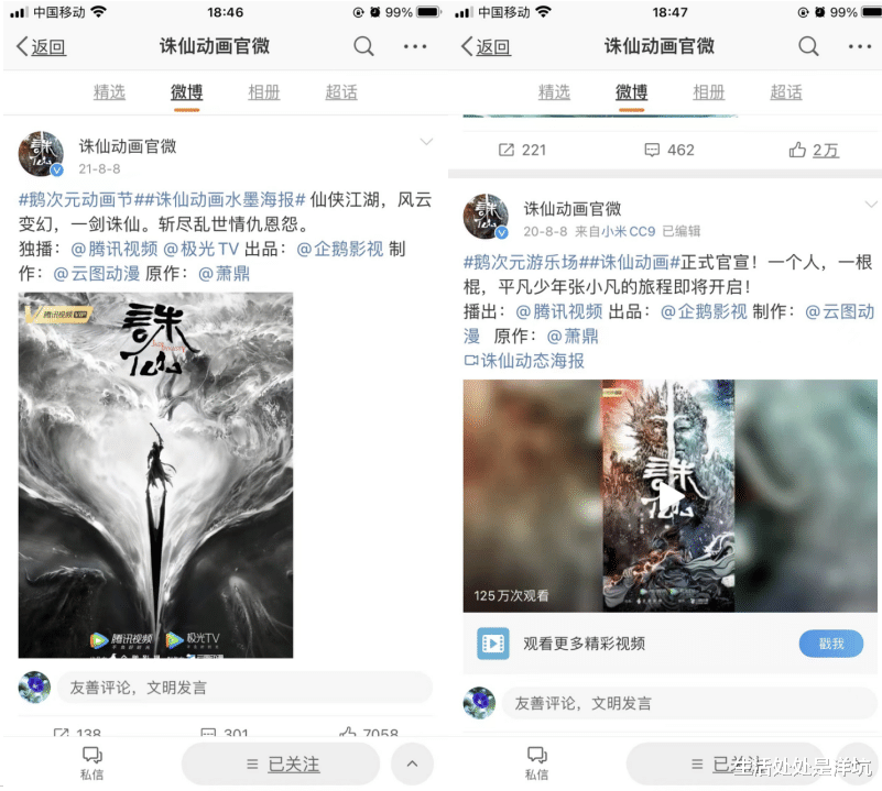 acgn漫評|《誅仙》動漫：靜候已久，期待佳音...