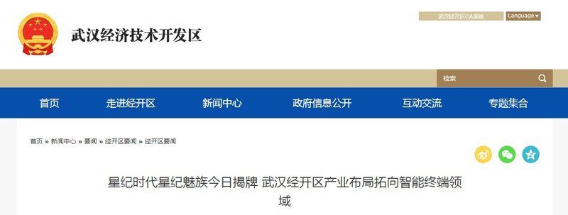 华为mate|『新』魅族正式揭牌!继续从事高端手机/跨平台产品
