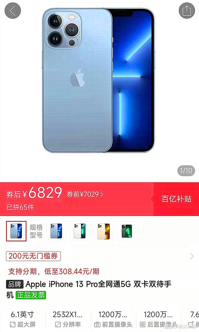 iphone13 pro|新机不香了？120Hz+三摄镜头，iPhone13 Pro跌破七千元大关