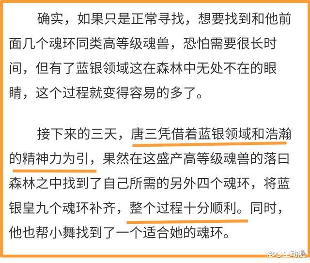 小舞|唐三定义邪恶魂兽的标准有多低？分明是他先招惹却怪魂兽主动攻击