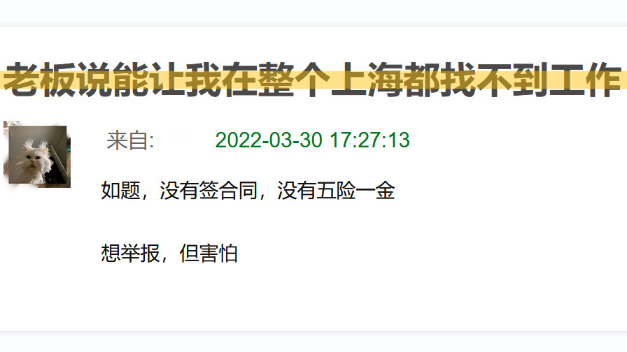 应届生|“老板放话，让我在整个上海都找不到工作”：有些公司，真的下头
