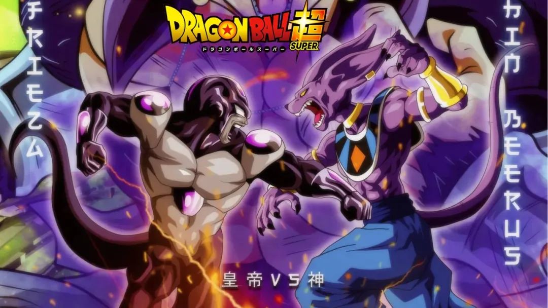 弗利萨|龙珠超，下一部剧场版该轮到谁了？黑金弗利萨VS破坏神比鲁斯