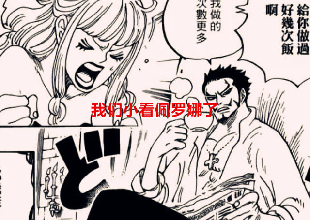 佩罗娜|海贼王分析：我们都小看了佩罗娜，她可以从黑胡子手中救莫利亚